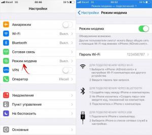 Режим модема на iphone