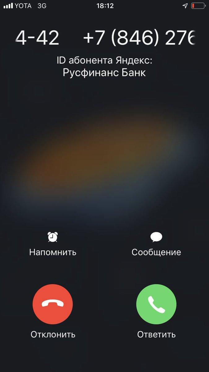 Включи определить. Яндекс определитель номера на iphone. Как установить определитель номера. Определитель номера для айфона 6s. Как подключить определитель номера Яндекс на айфон.
