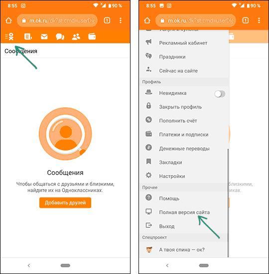 Как зайти в мобильную версию одноклассников с компьютера