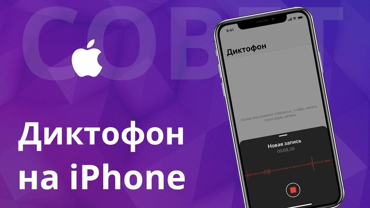 Проблема с диктофоном word