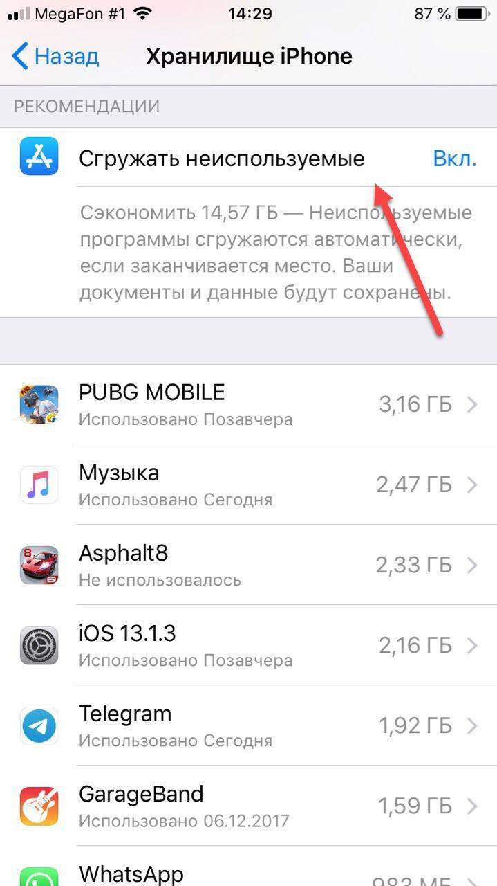 Сгружать неиспользуемые. Сгружать неиспользуемые приложения айфон. Сгружать неиспользуемые программы на айфон что это. Как сгрузить приложение с айфон. Сгрузить приложение айфон.