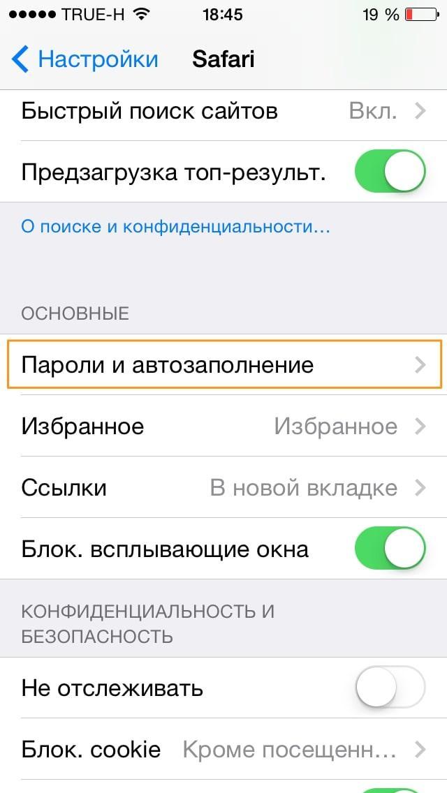 Сохраненные пароли iphone