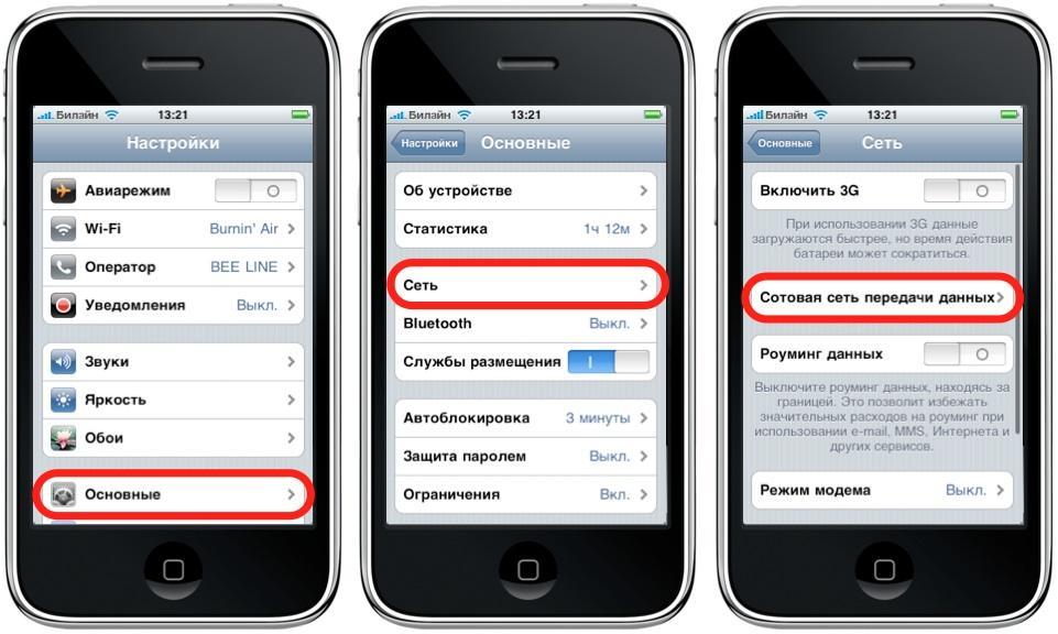 Айфон не будет работать интернет. Как настроить интернет на айфоне 4. Мобильный интернет на айфоне. Настройки сети iphone. Настройки интернета на айфоне.