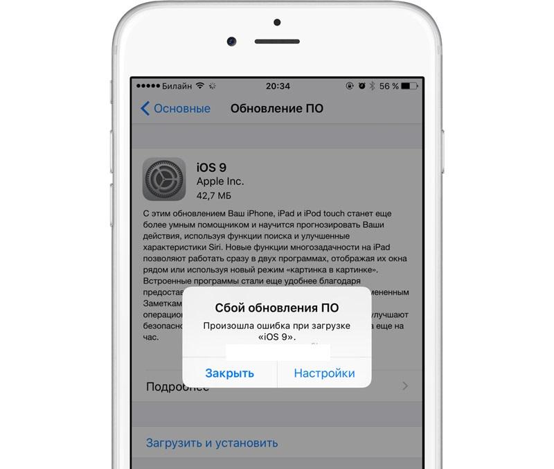 Как обновить айос. Обновление по айфон. Ошибка при обновлении айфона. Iphone обновления IOS. Обновить IOS на iphone.