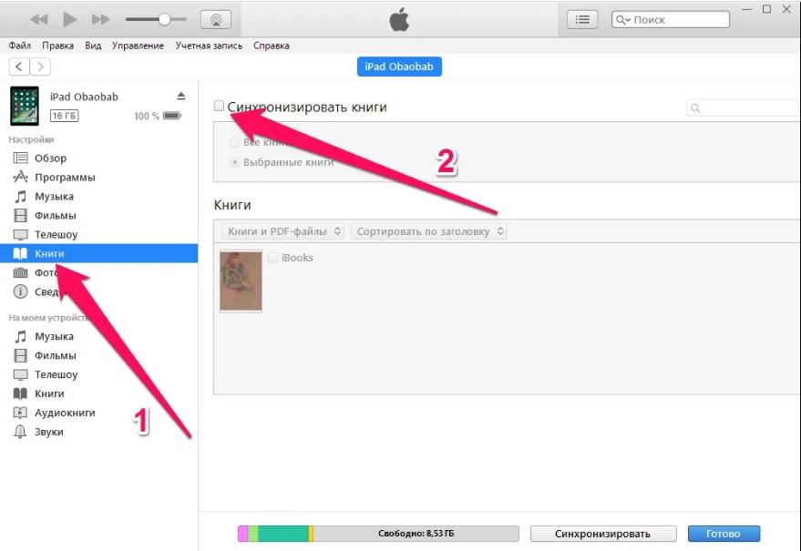 Как закачать книги на айфон с компьютера без itunes