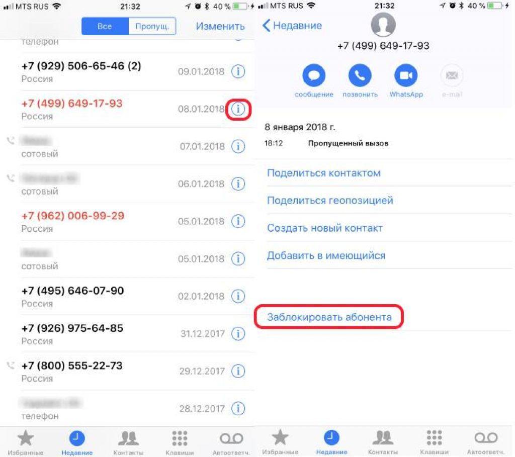 Бесплатный номер айфон. Как добавить в черный список на айфоне. Как добавить номер в черный список на айфоне. Как добавить в черный СП сок на айфоне. Iphone черный список номеров.