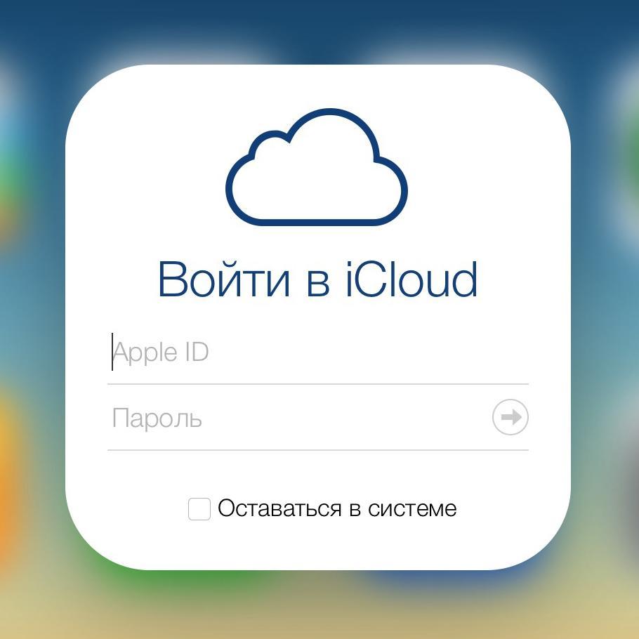 Айклауд закрывают. Айклауд. Эпл айди айклауд. Айклауд картинки. ICLOUD подарок.