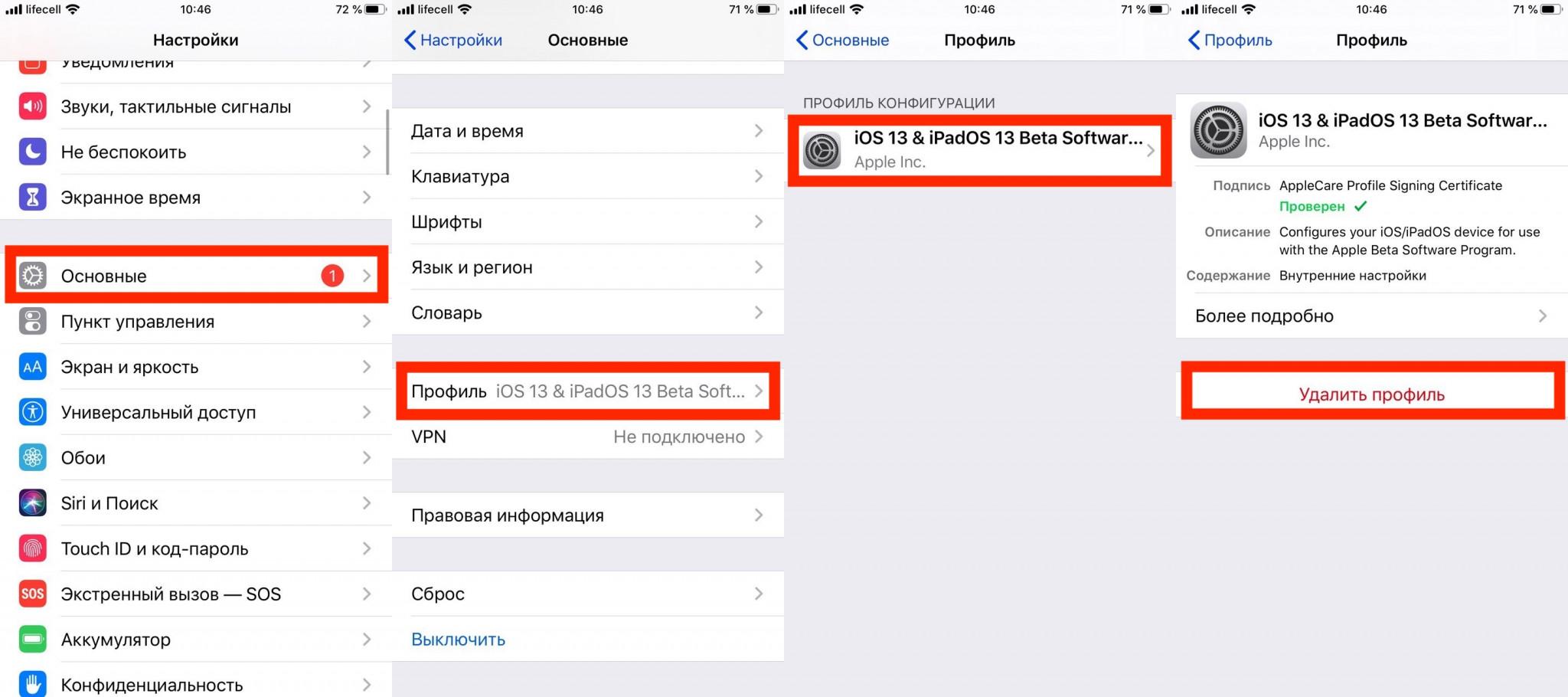 Удалить профиль bitrix iphone