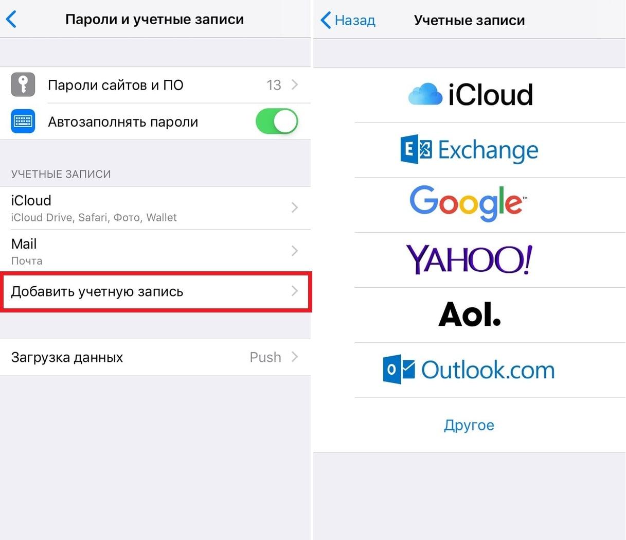 Список сохраненных паролей на iPhone и iPad от приложений и учетных записей