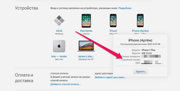 Как проверить гарантию Apple на iPhone в России по серийному номеру