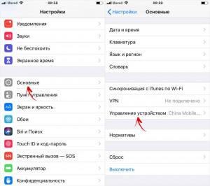 Как удалить профиль ios