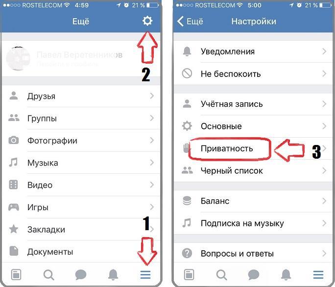 Второй аккаунт в вк на айфоне. Настройки приватности. Настройки ВКОНТАКТЕ приватность. Как открыть личные сообщения в ВК на телефоне. Приватность в приложении ВК.