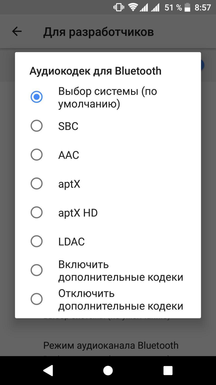 Как включить aac кодек на андроид 7