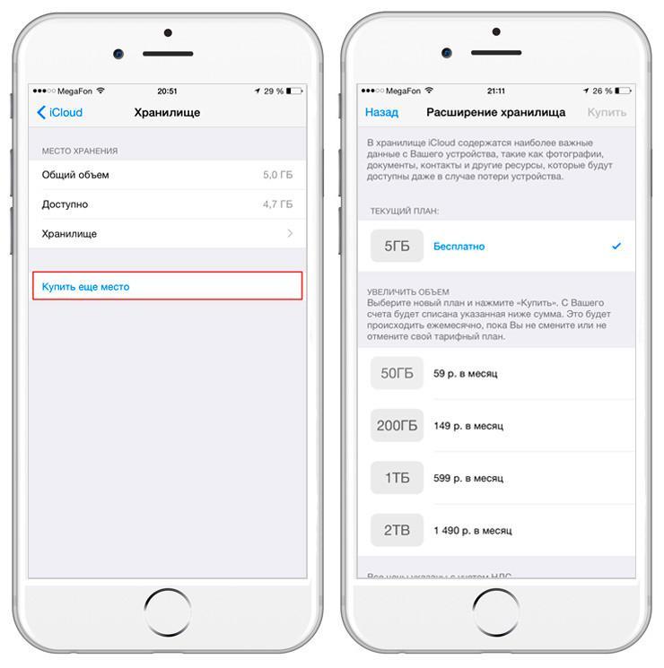 Увеличение айфон. Как увеличить хранилище в ICLOUD В айфоне 7. Как увеличить объем хранилища ICLOUD на айфоне. Как купить хранилище ICLOUD на айфоне 7. Как купить гигабайты на айфоне для хранилища 6s.