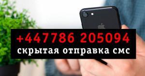 447786205094 iphone отправляет смс как отключить