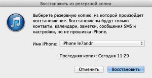 Как восстановить айфон через itunes с компьютера