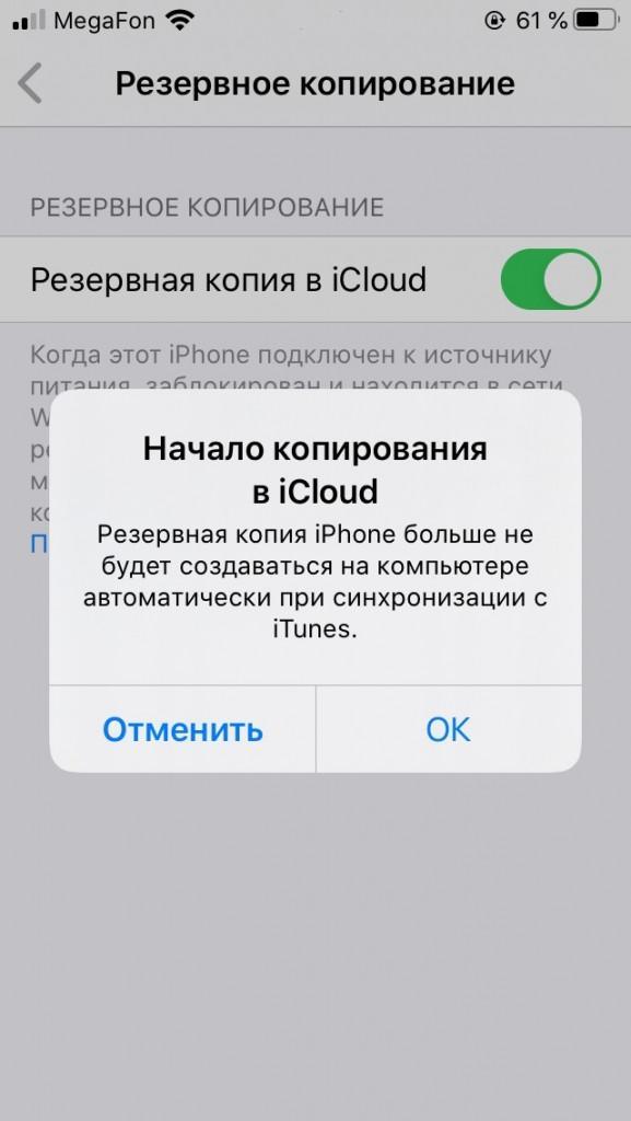 Пропала резервная копия iphone на компьютере