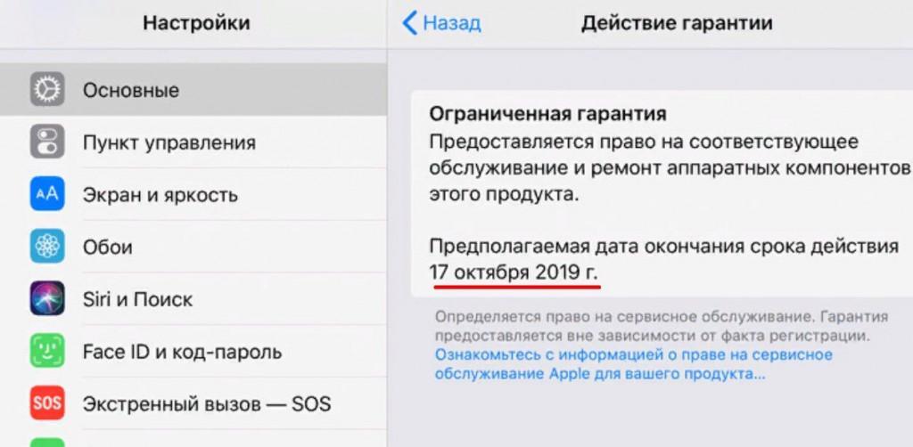 Как узнать дату активации iphone