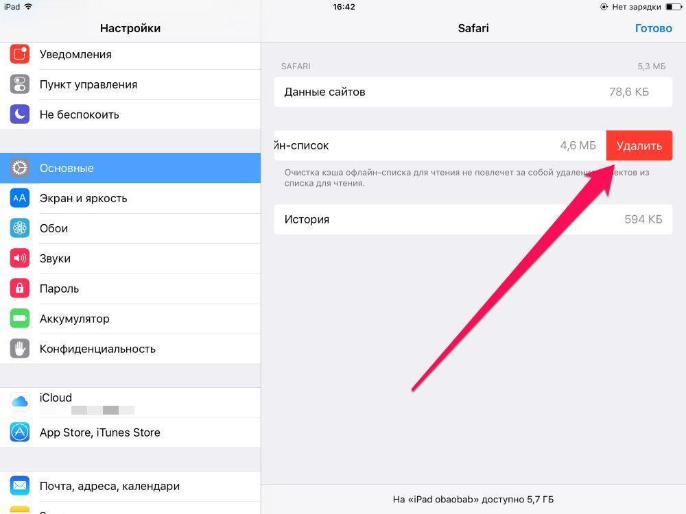 Как сделать память на айфоне. Как очистить кэш приложения на айпаде. Как очистить память на айфоне. Очистка памяти на айфоне. Очистка памяти на айфоне 7.