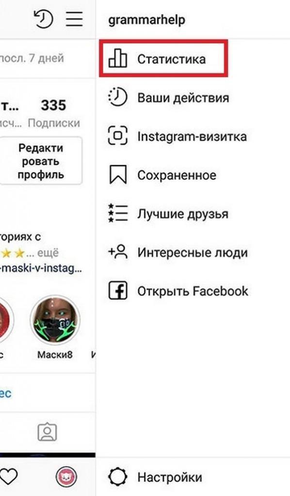 Как узнать инстаграм. Статистику в инстаграме. Просматривать статистику в Инстаграм. Посмотреть статистику в инстаграмме. Как посмотреть статистику в инстаграме.