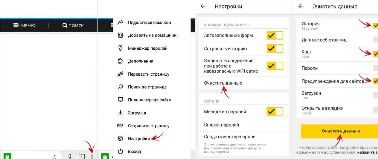 Как очистить подсказки в яндекс браузере на телефоне андроид