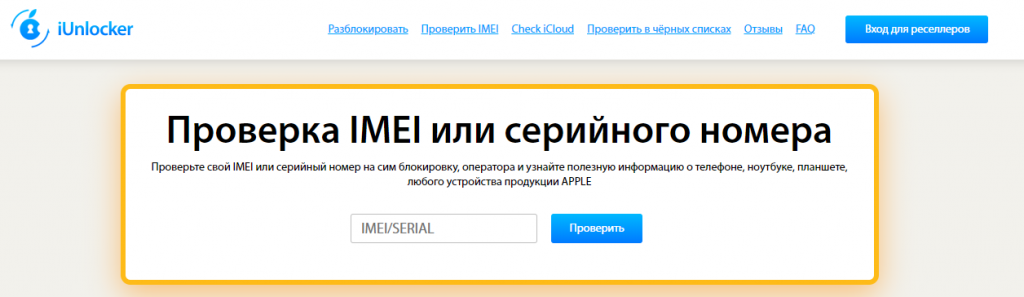 Проверить найти айфон по imei