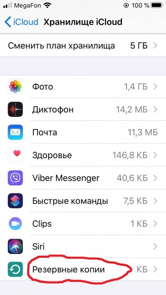 Пропала резервная копия iphone на компьютере