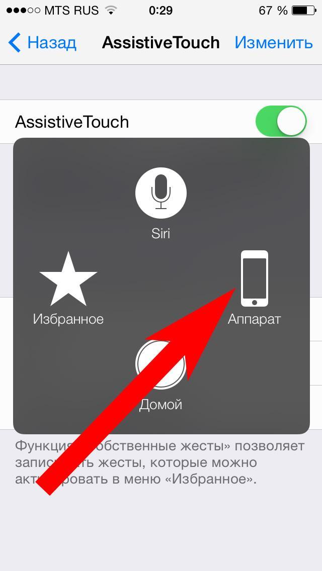 Почему кнопка домой. Выключение айфона без кнопки. Выключить айфон без кнопки выключения. Как сделать Скриншот на айфоне. Выключение функции на айфоне.