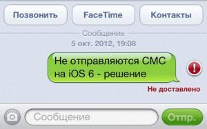 Приложение сигнал для айфона не отправляется сообщение