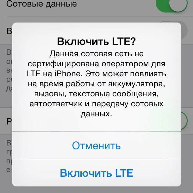 Почему айфон не ловит. Включить LTE. Включить лте на а. LTE как включить. LTE что это в айфоне.
