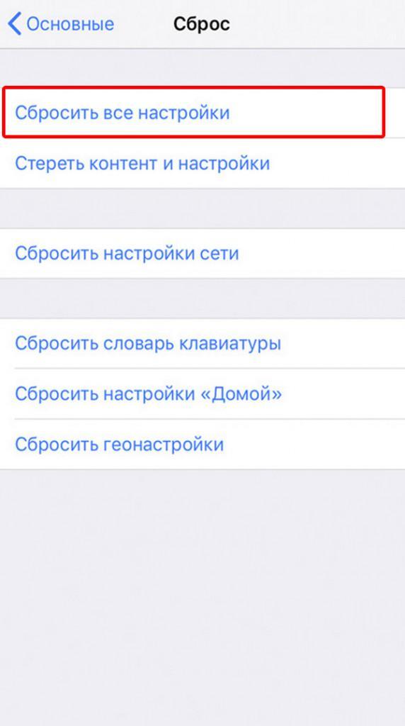 Нашел айфон как сбросить до заводских настроек