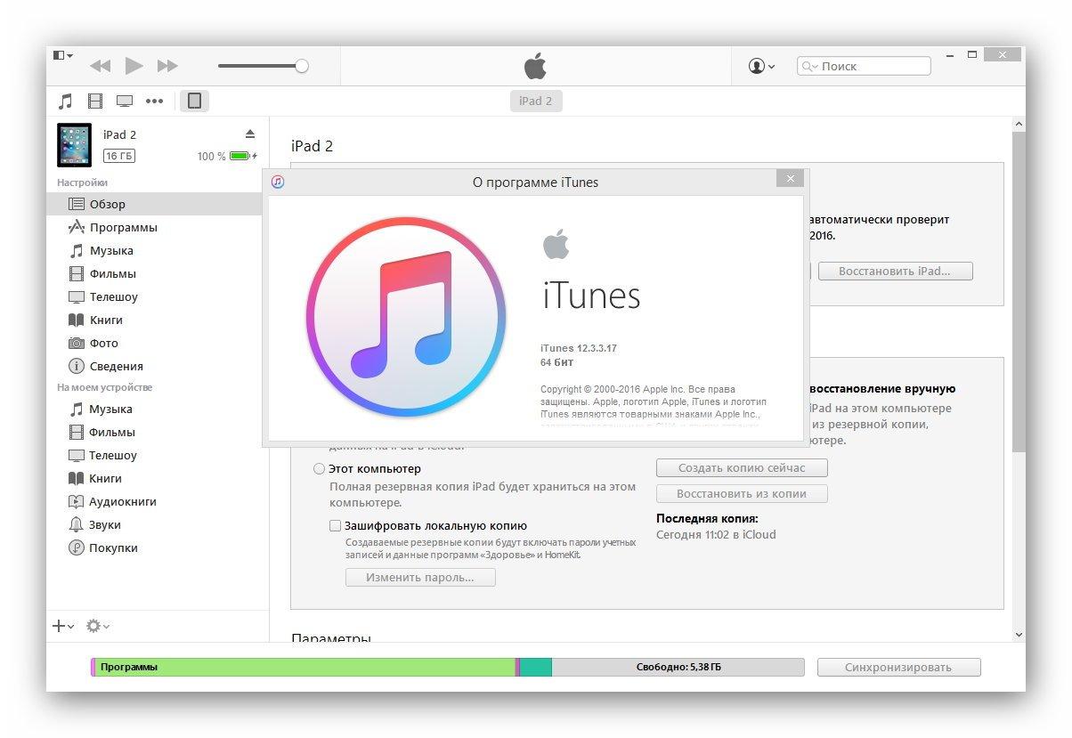 Itunes для windows. ITUNES. ITUNES приложение. Приложение Intune. Программа айтюнс.