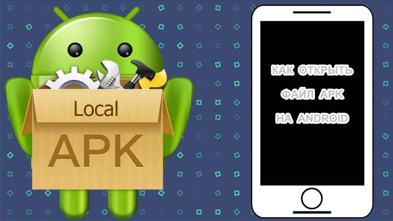 формат apk