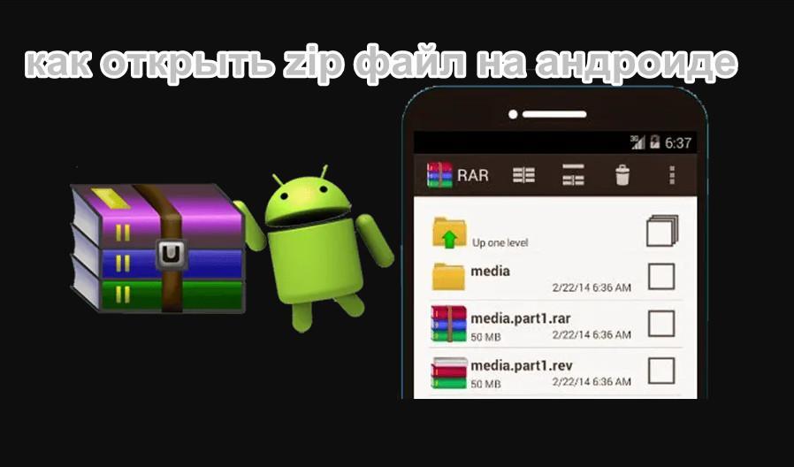 Zip android. APHONE_v1.rar расширение.