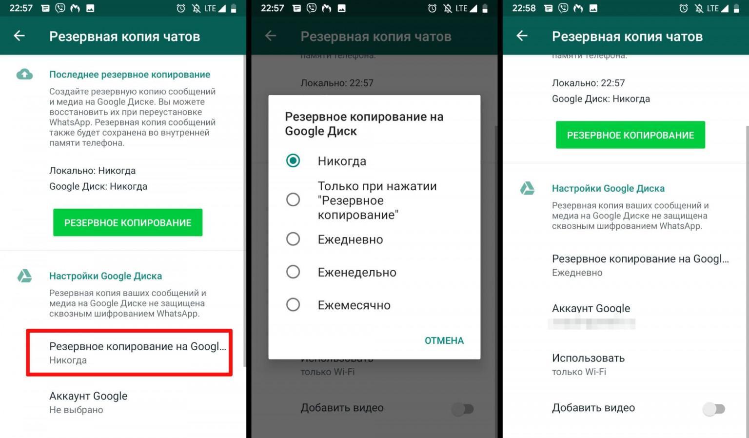 Как отключить резервное копирование honor