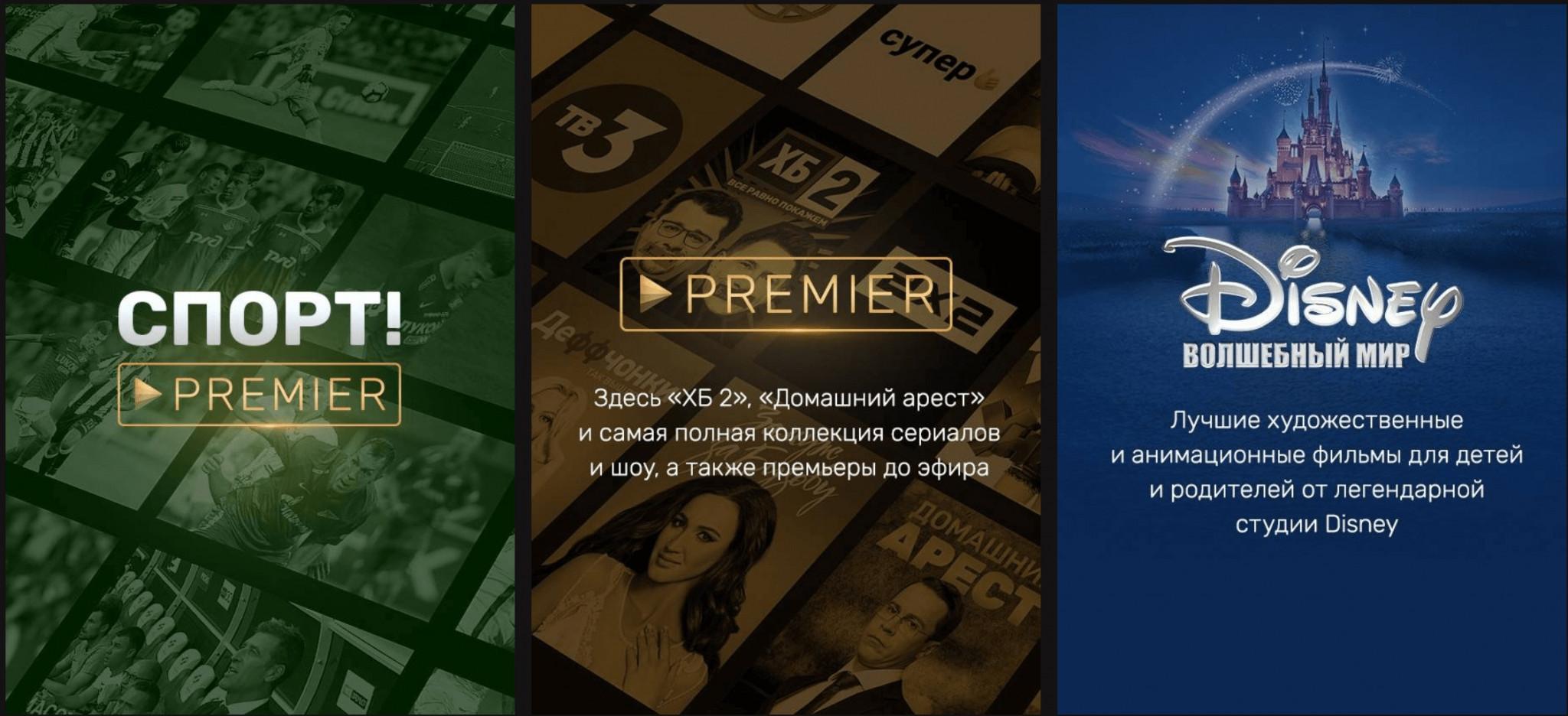 Тнт пример. ТНТ премьер. Подписка ТНТ Premier. Премьеры на ТНТ премьер. Подписка в ТНТ премьера.