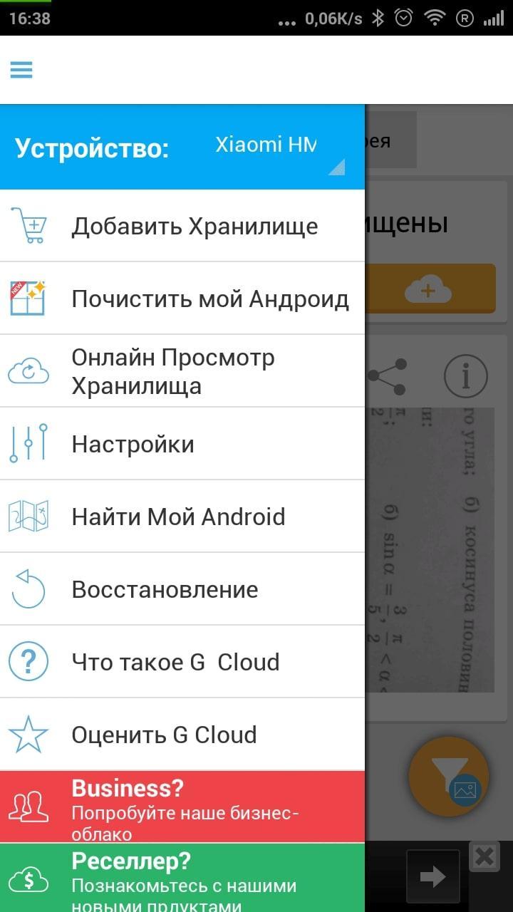 2. menju nastroek oblachnogo hranilishcha na oc android