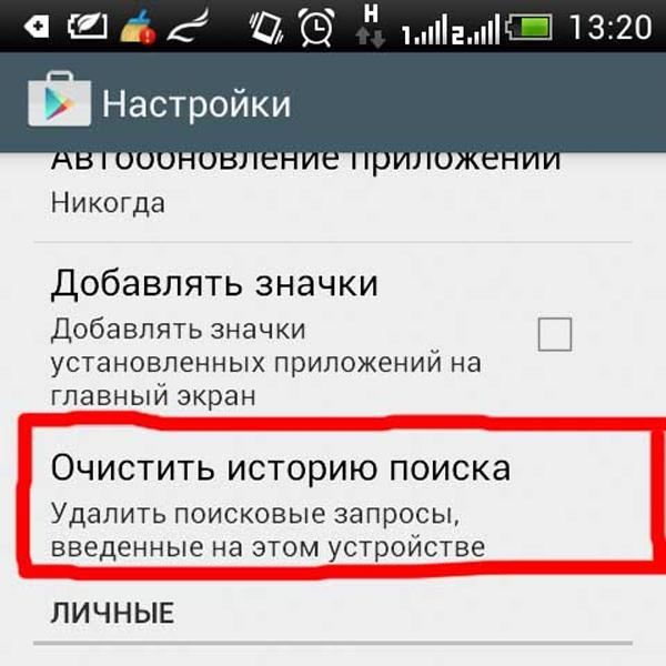 Как очистить память сервисов гугл плей