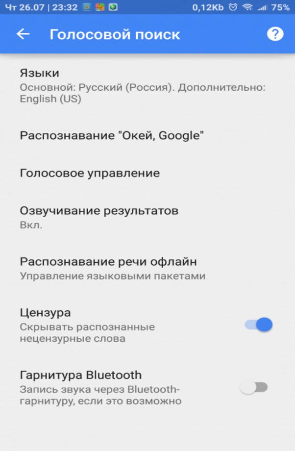 Установить телефоны голосовое. Включить голосовой поиск. Как работает голосовой поиск. Настроить голосовой. Настройки голосового поиска.