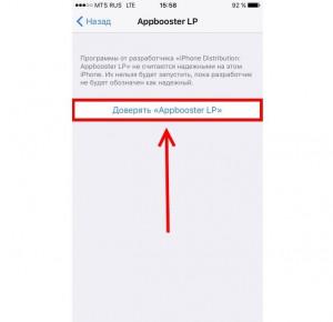 Как обозначить программу надежной на iphone