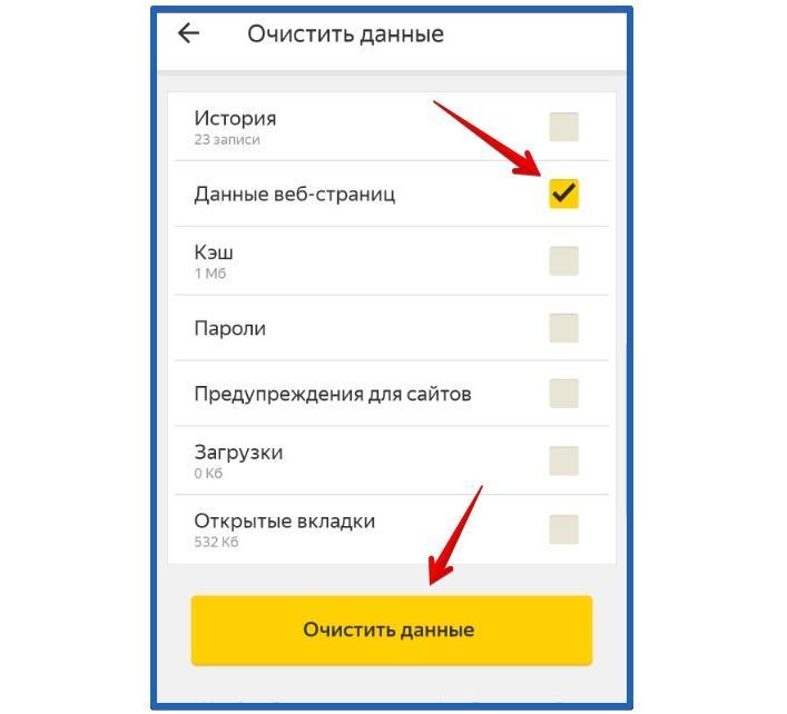 Как почистить кэш в яндексе. Почистить кэш и куки на андроид. Как почистить кэш куки браузера. Как удалить файлы куки и кэш на андроиде. Как почистить куки на телефоне.