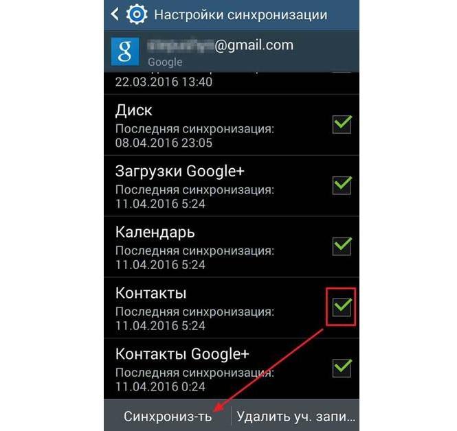 Синхронизация андроид с андроидом. Синхронизация контактов андроид. Синхронизация контактов самсунг. Как включить синхронизацию контактов на андроиде. Как синхронизировать контакты с Google на Android.