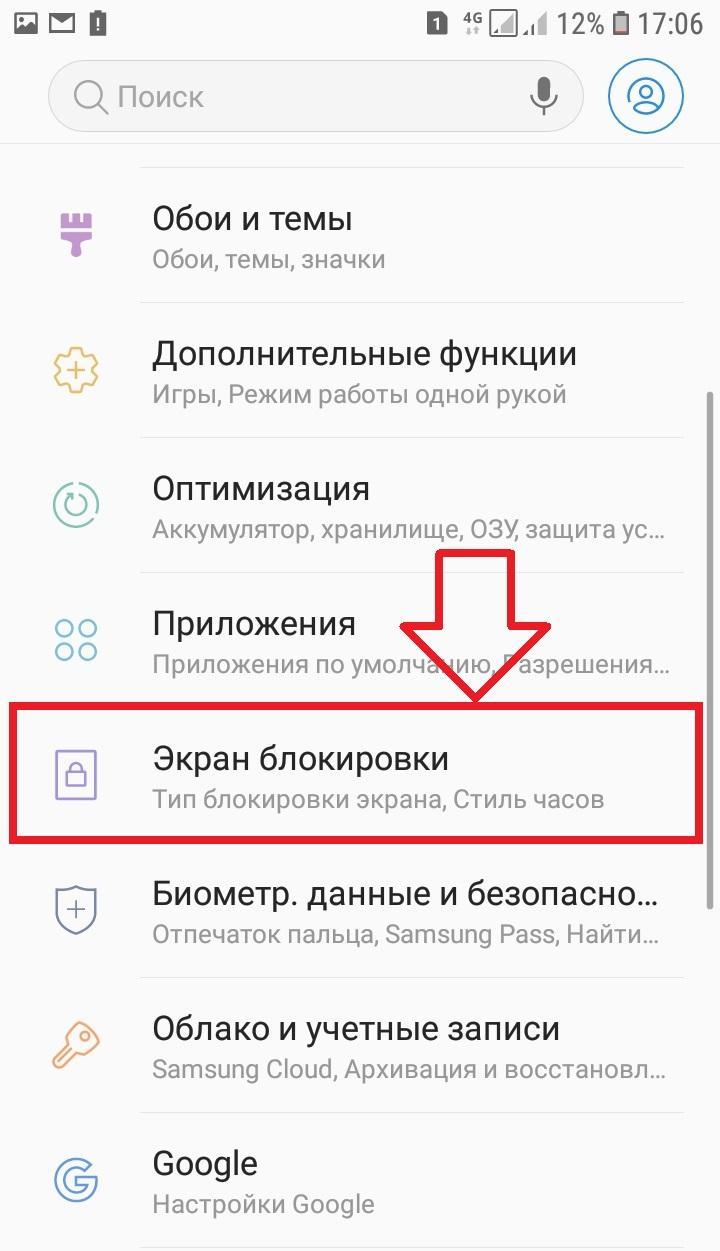 Как сменить пароль на самсунге. Как убрать блокировку рисунок на самсунге. Как отключить блокировку экрана на самсунге а10. Как на самсунге убрать пароль с блокировки экрана. Как на самсунге отключить блокировку экрана паролем.