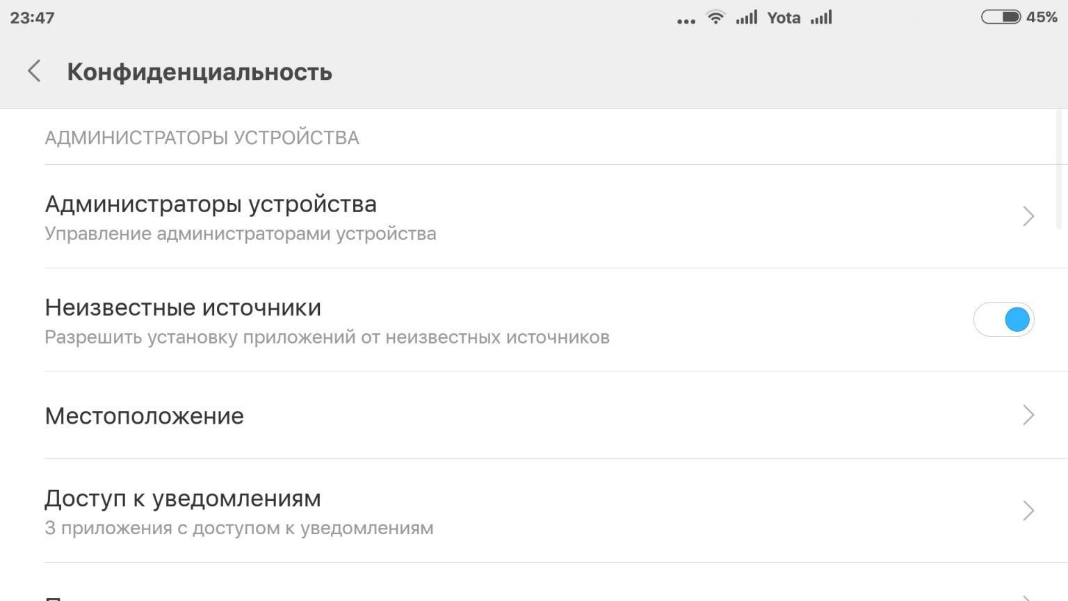 Администратор устройства андроид что это. Неизвестные источники Xiaomi. Как отключить администратора устройства на Xiaomi. Как отключить администратор устройства на андроиде.