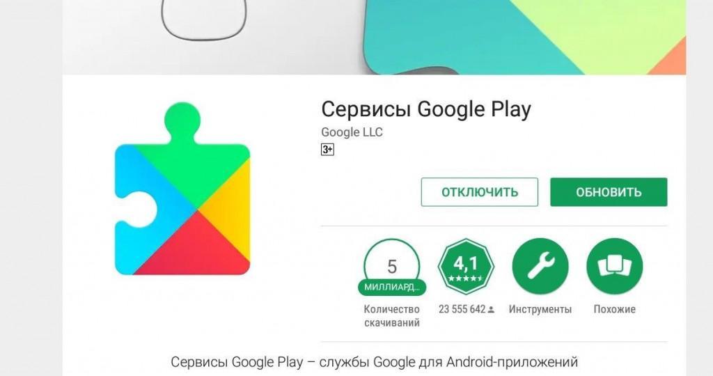 Как обновить сервисы google play на планшете