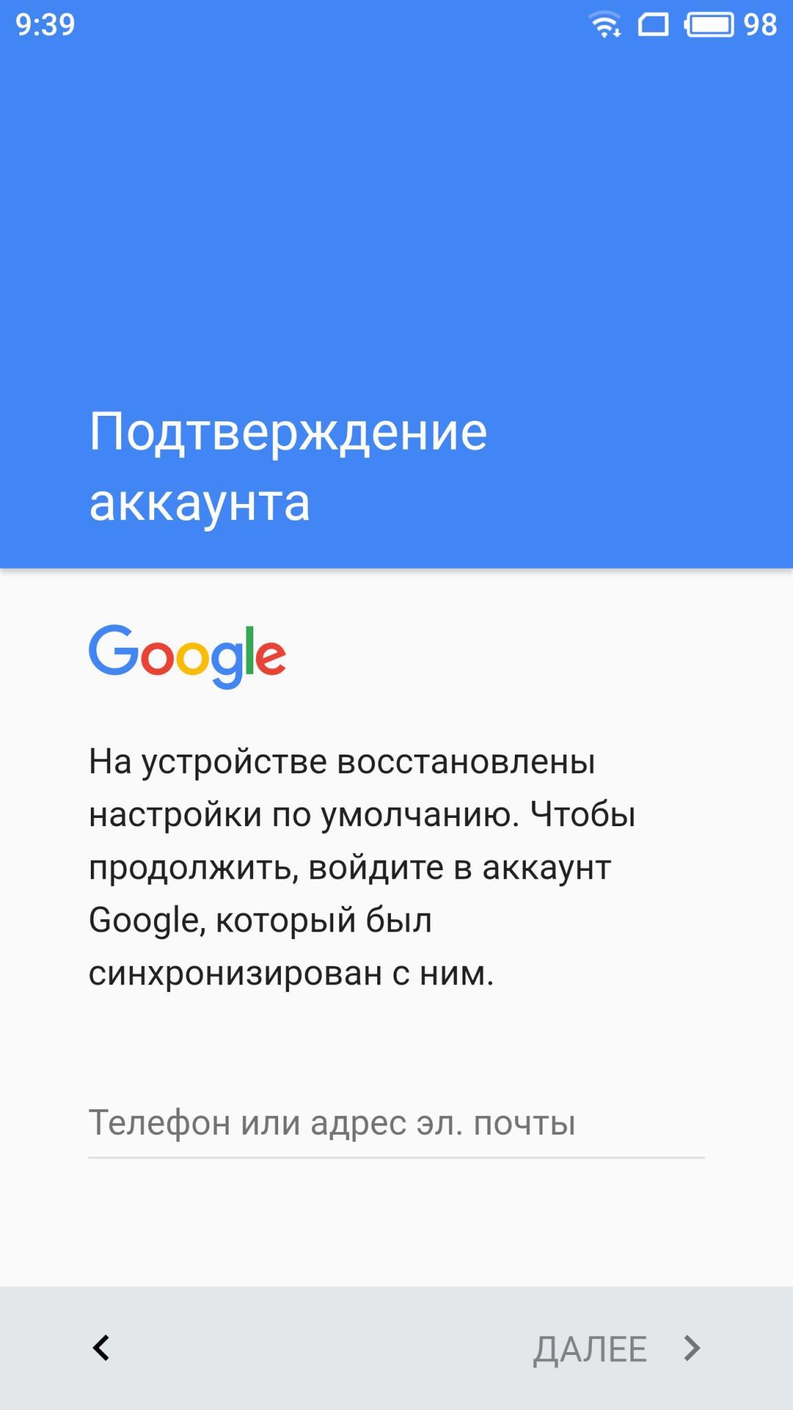 Сброс аккаунта гугл на андроиде bq 5035 без компьютера