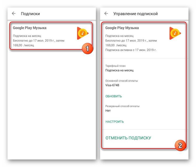 Подписки андроид. Как отменить подписку в Google Play. Как отключить подписку в гугл плей. Как отметить подписку в уголплей. Как отключить подписку в гугл плей на андроид.