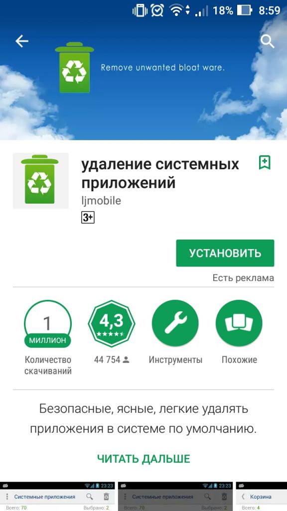 Программа для андроид для удаления системных приложений