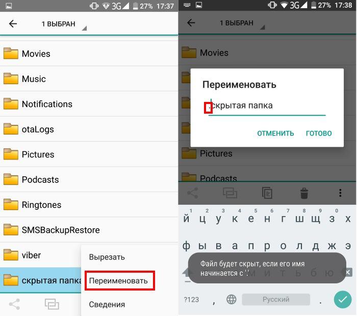 Как переместить файлы в папку на андроиде