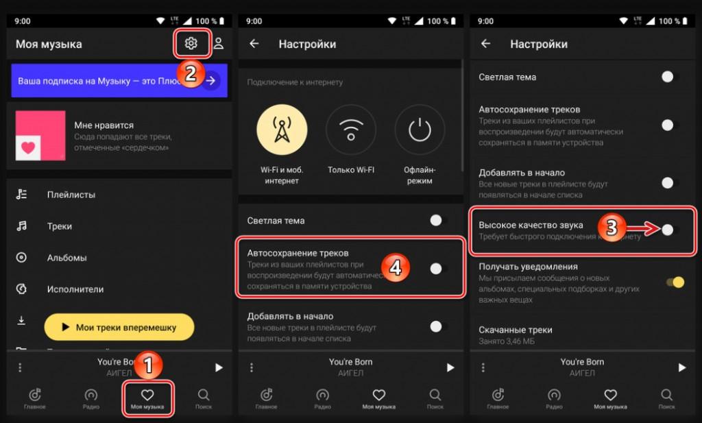 Яндекс музыка выключается в фоновом режиме android